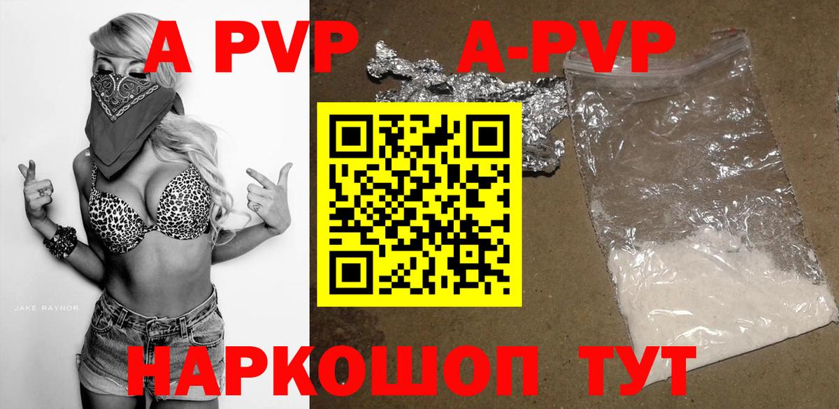 A-PVP VHQ Донской