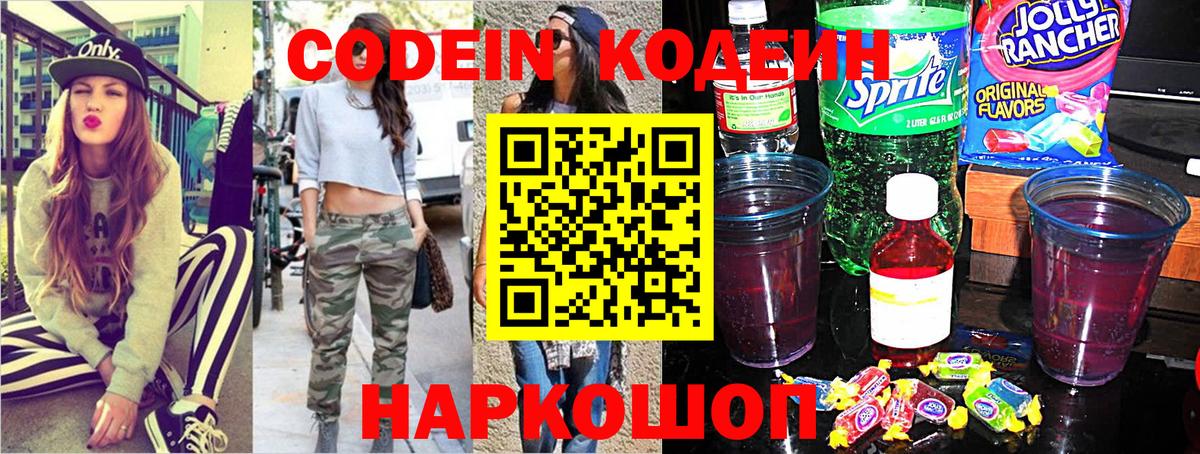 Донской  Кодеиновый сироп Lean напиток Lean (лин)  Codein Purple Drank  Вход с VPN 