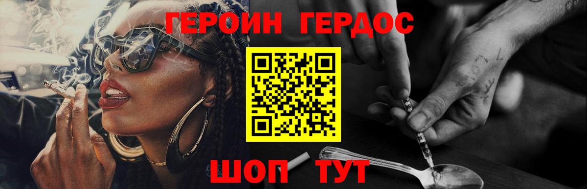 Героин герыч Донской