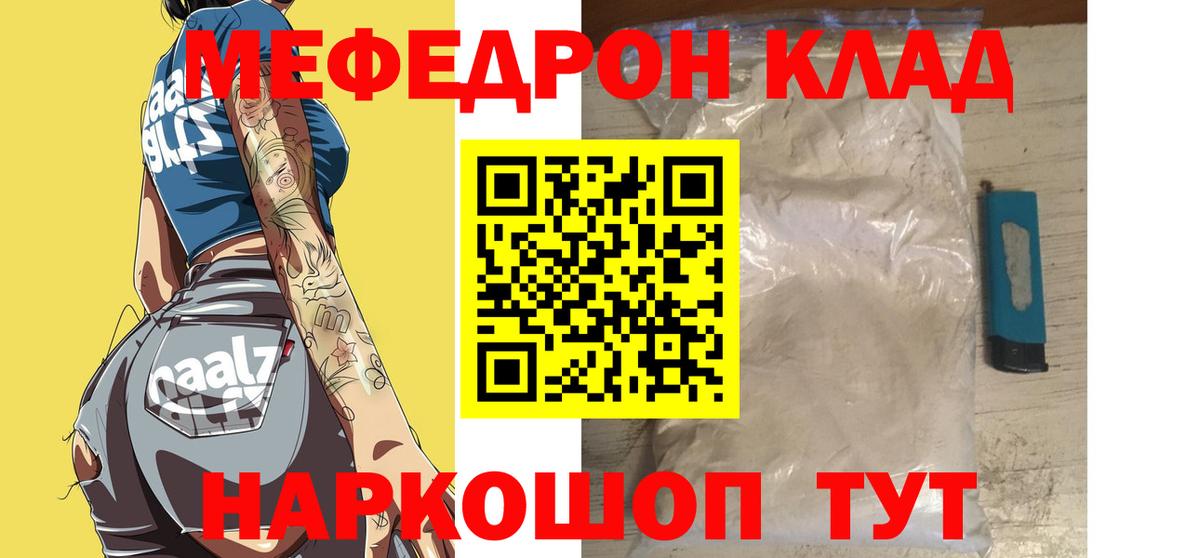 Донской  МЕФ мука  Мефедрон VHQ  Вход с VPN 